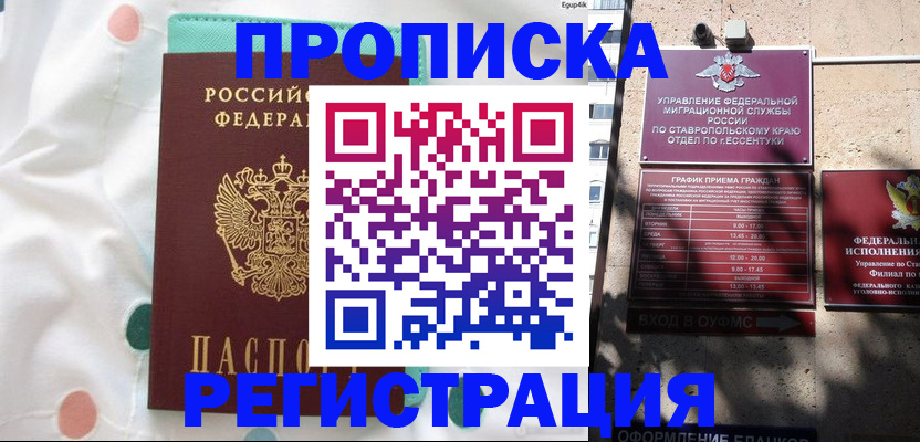 прописка в квартире в Курчалом