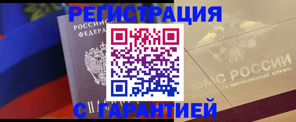 прописка регистрация в Курчалом