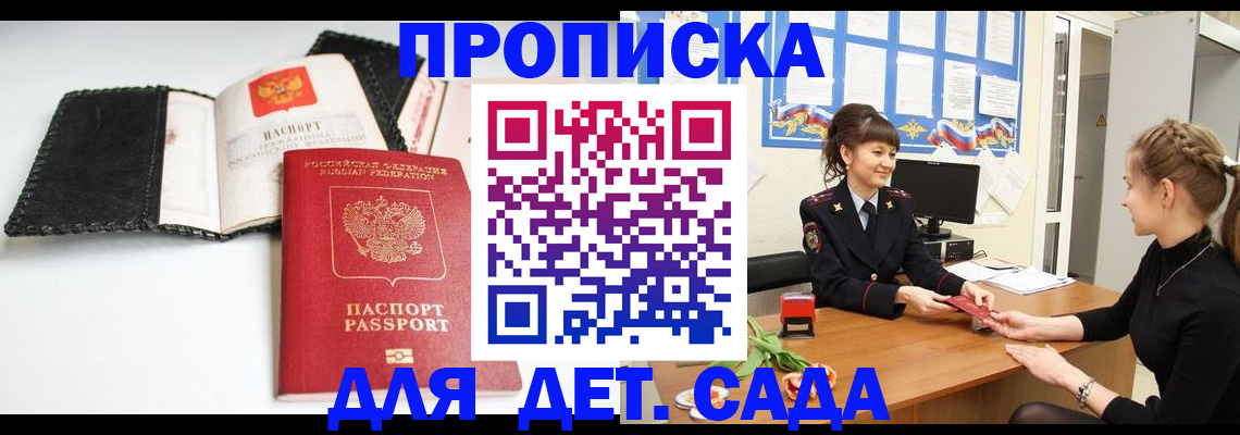 прописка для работы в Курчалом